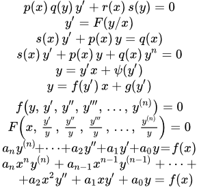 Основные типы обыкновенных дифференциальных уравнений