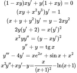 Примеры обыкновенных дифференциальных уравнений