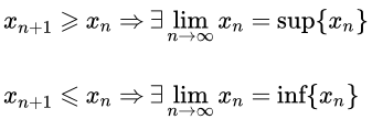 Теорема Вейерштрасса о пределе монотонной последовательности