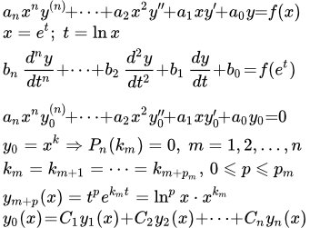 Дифференциальное уравнение Эйлера