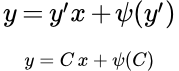Дифференциальное уравнение Клеро