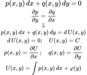 Дифференциальные уравнения не в полных дифференциалах