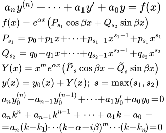 Линейные дифференциальные уравнения со специальной неоднородностью