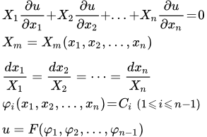 Линейные уравнения в частных производных первого порядка