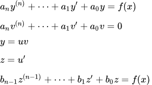 Метод Бернулли - решение линейных неоднородных дифференциальных уравнений высших порядков