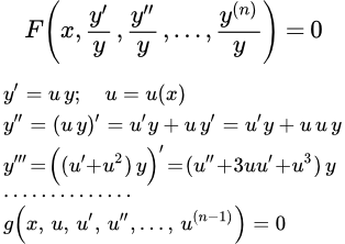 Однородные дифференциальные уравнения высших порядков