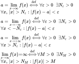 таблица эквивалентности при х стремящемся к бесконечности