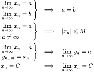 Свойства б б последовательностей. Свойства пределов. Предел последовательности единственность предела. Теорема о единственности предела последовательности. Верхний и Нижний пределы последовательности.