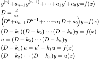 Понижение порядка в линейных дифференциальных уравнениях с постоянными коэффициентами