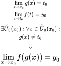 Теорема о пределе сложной функции