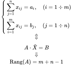 Теорема о ранге матрицы системы ограничений транспортной задачи