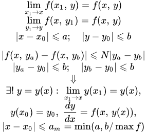 Теорема Коши существования и единственности решения дифференциального уравнения первого порядка