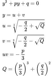 Формула Кардано приведенного кубического уравнения