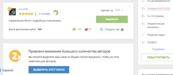 Предложение решить задачу за 190 рублей